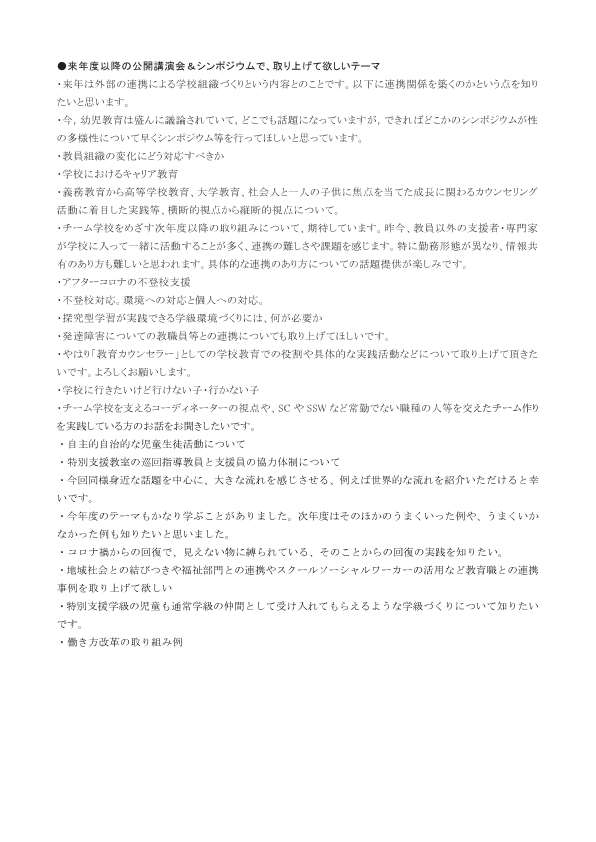 ②ーJSEC第16回公開講演会アンケート_5
