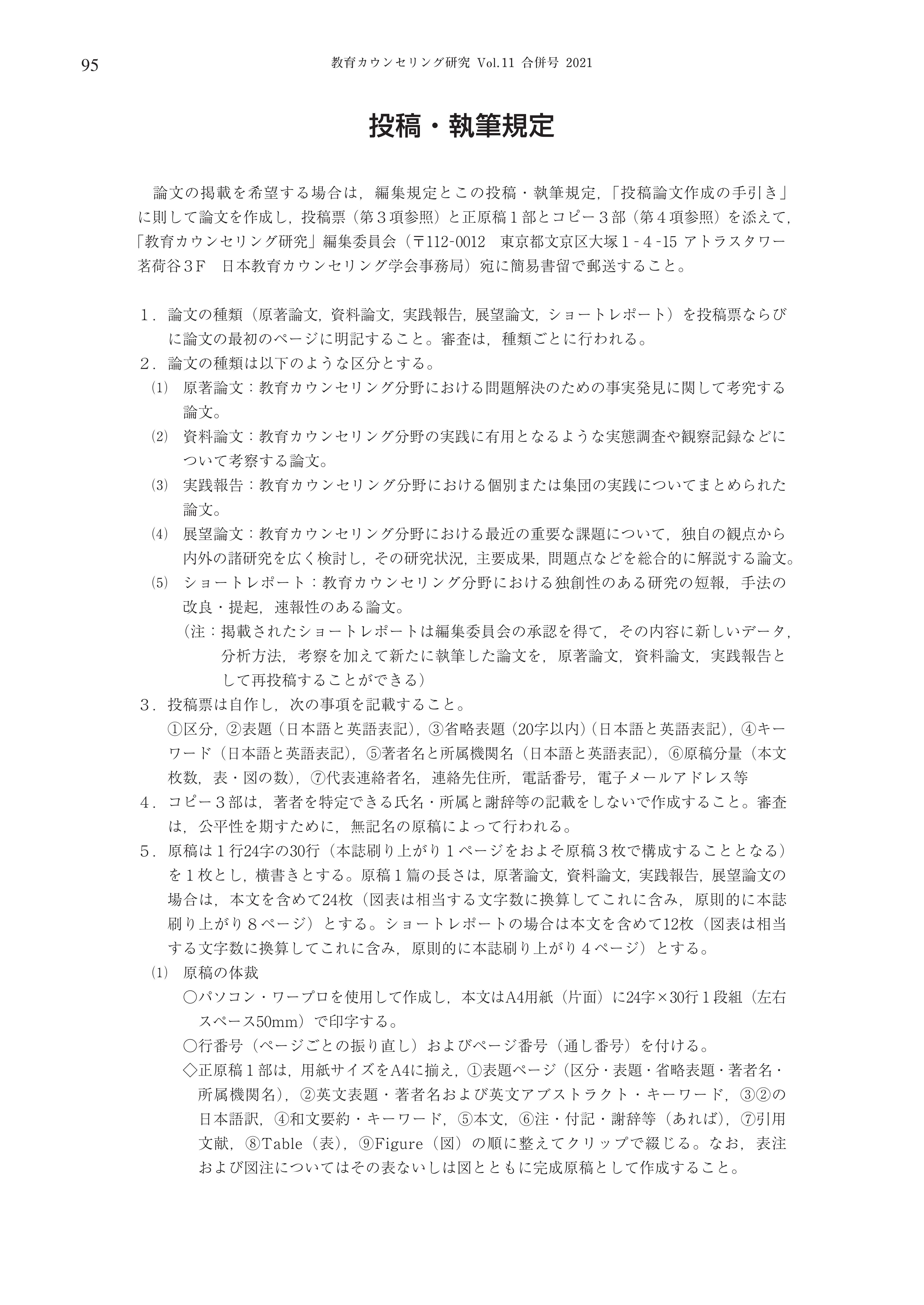 JSEC_投稿・執筆規定_1