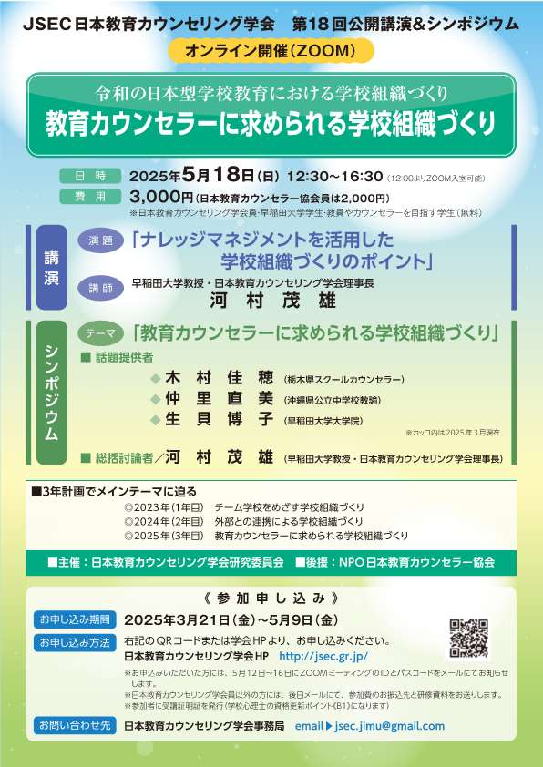 公開講演＆シンポチラシ