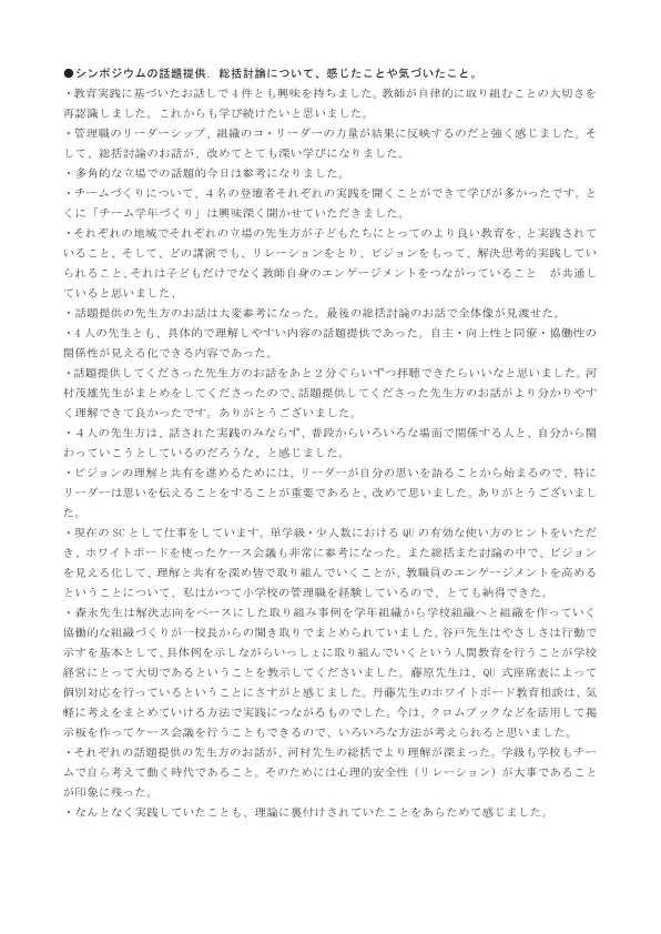 ②ーJSEC第16回公開講演会アンケート_4
