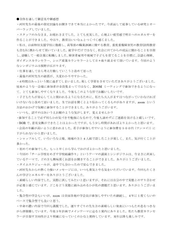 ②ーJSEC第16回公開講演会アンケート_6