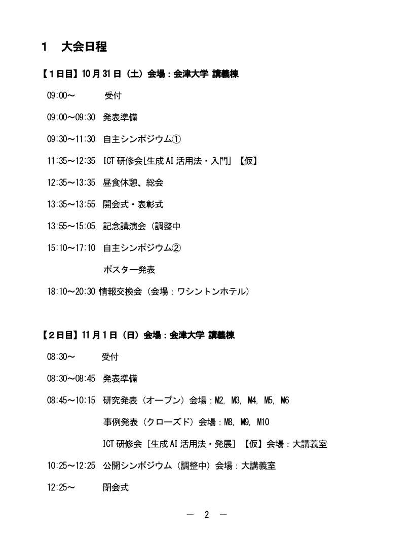 第23回研究発表大会_計画_2