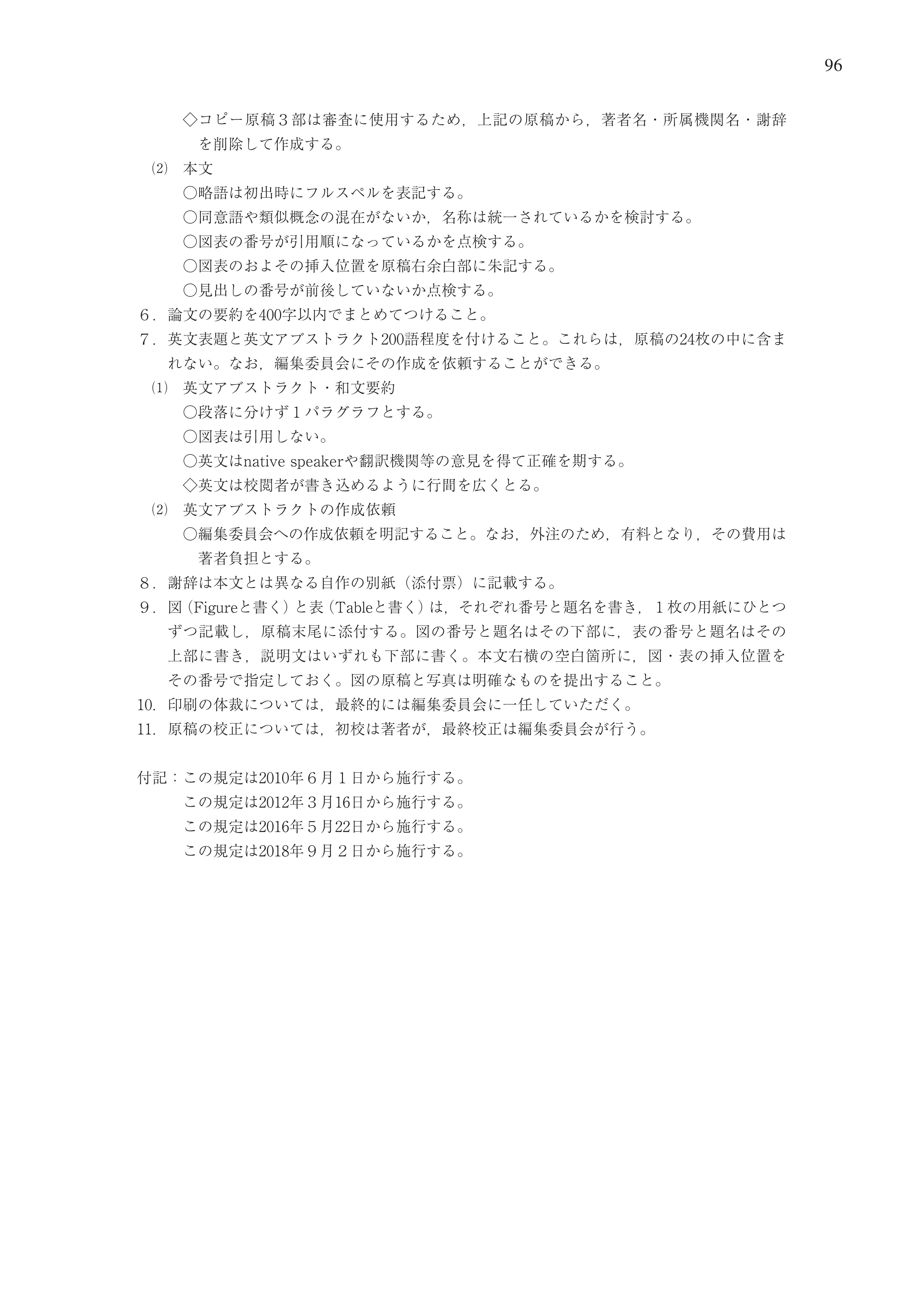 JSEC_投稿・執筆規定_2