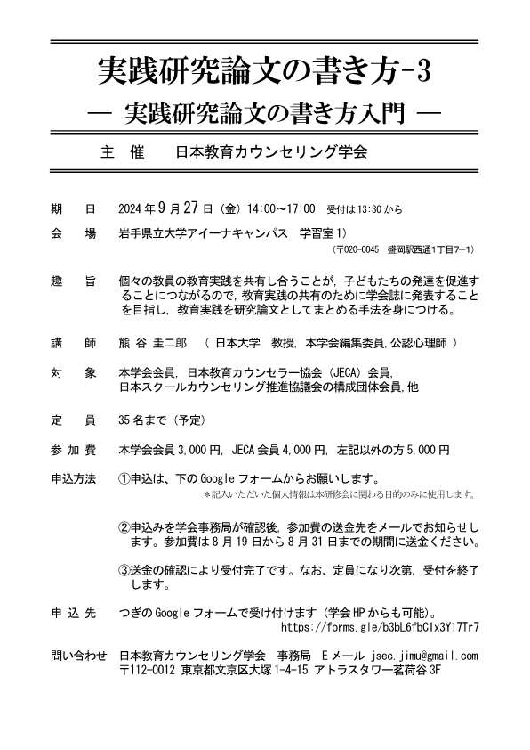 学会第３回研修会