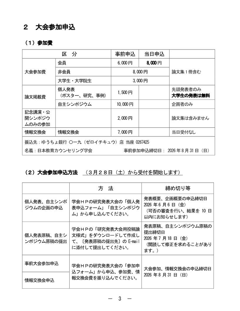 第23回研究発表大会_計画_3