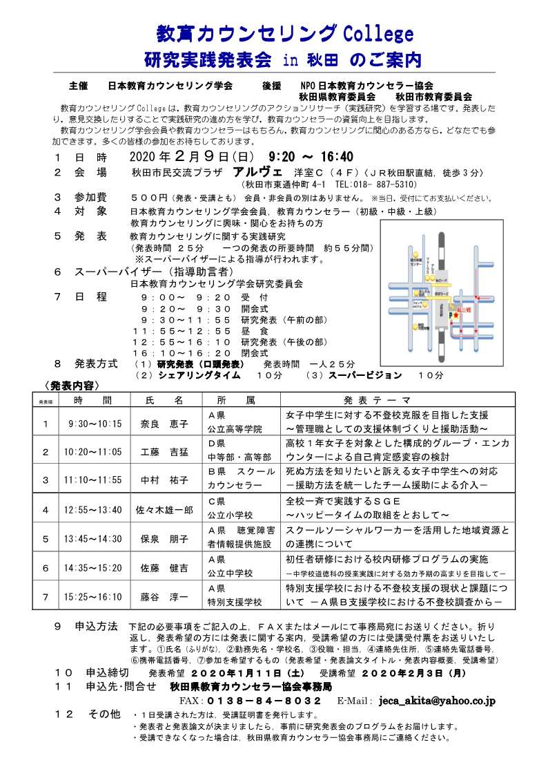 教育カウンセリングCollege・案内要項20200130_1