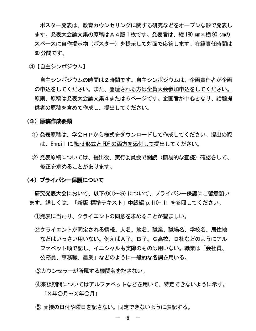 第23回研究発表大会_計画_6