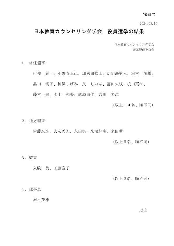2024年JSEC学会役員