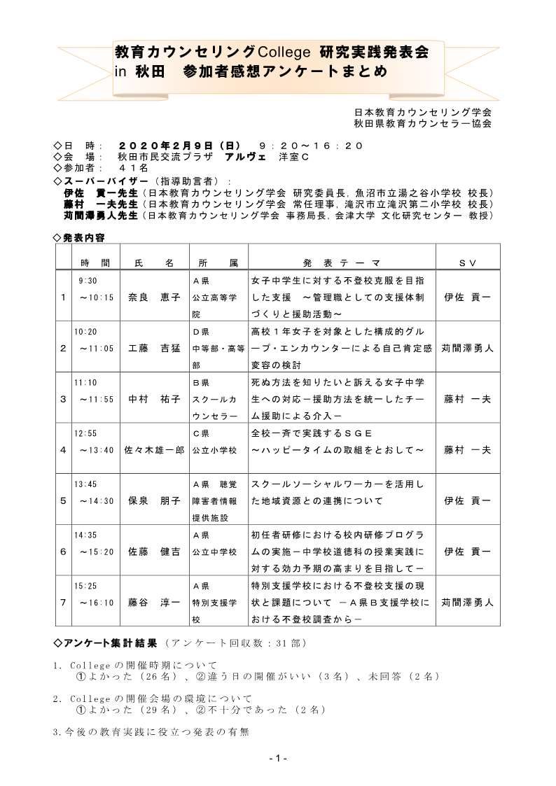 受講者感想アンケートまとめ(2019)_1