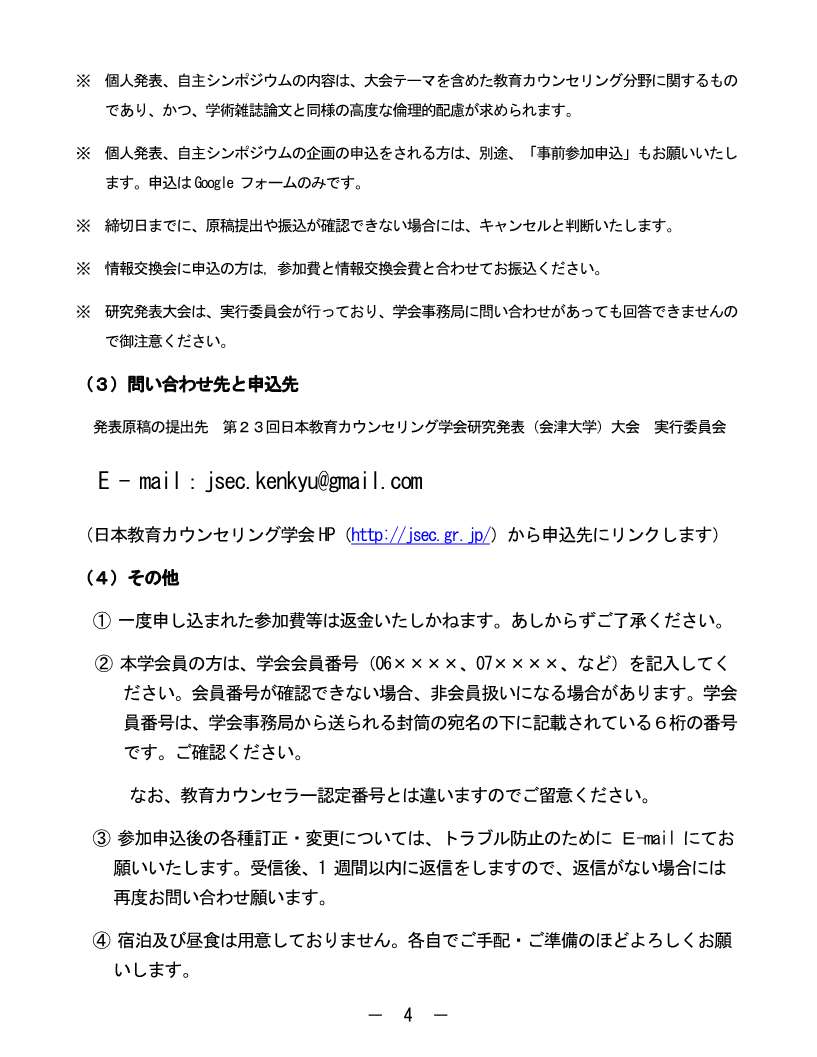 第23回研究発表大会_計画_4